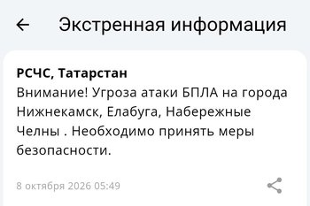 В семи городах Закамья Татарстана объявлена угроза атаки БПЛА