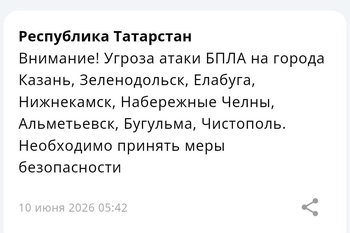 В восьми крупнейших городах Татарстана объявлена угроза атаки БПЛА