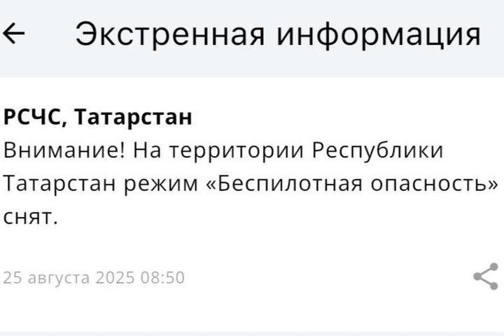 В Татарстане спустя два часа сняли режим «Беспилотная опасность»