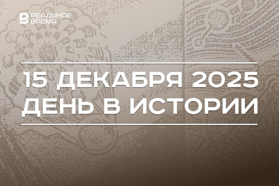 День в истории 15 декабря: вывели из работы Чернобыльскую АЭС, впервые высадились на Венеру
