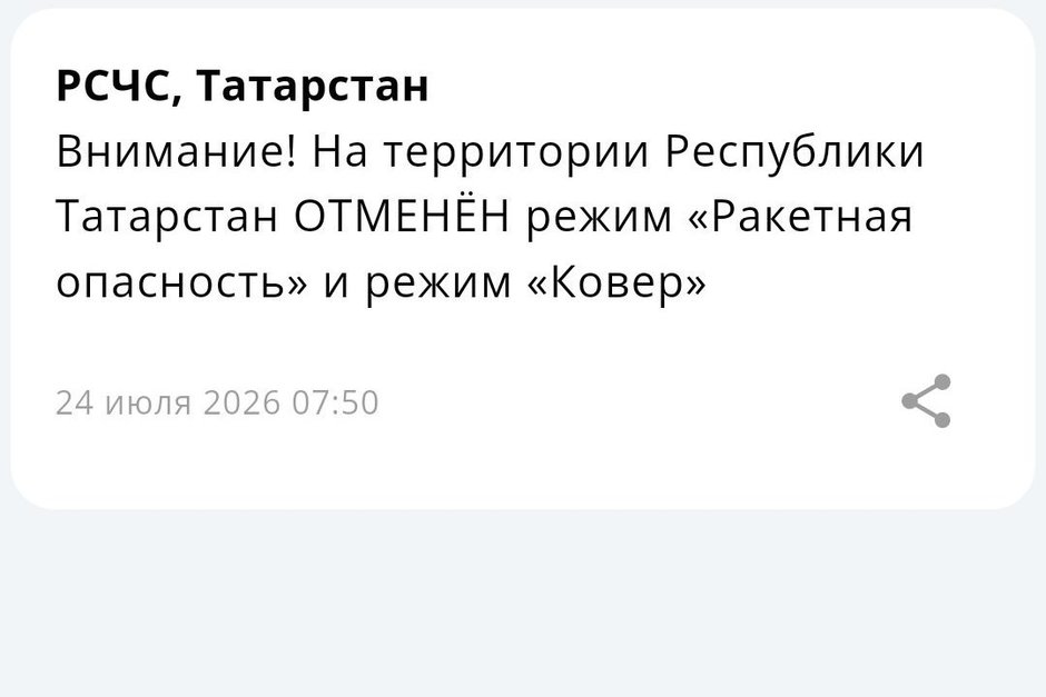В Татарстане отменили режим ракетной опасности спустя два часа