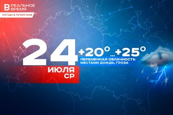 Сегодня в районах Татарстана пройдет дождь с грозой, а температура поднимется до +25 градусов