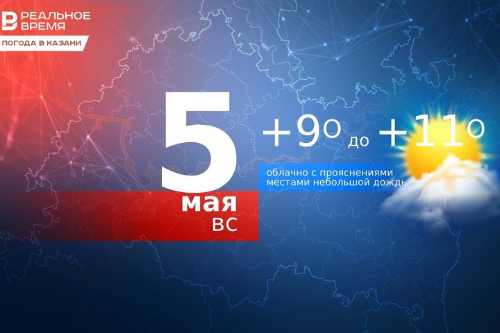 Температура воздуха в Казани достигнет +11 градусов