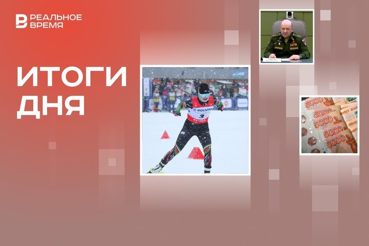 В Казани стартовал Кубок России по лыжам, подробности убийства Кириллова, новый способ сбережений для семьи