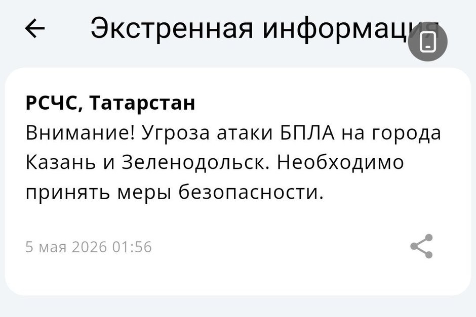 Угроза атаки БПЛА объявлена в Казани и Зеленодольске