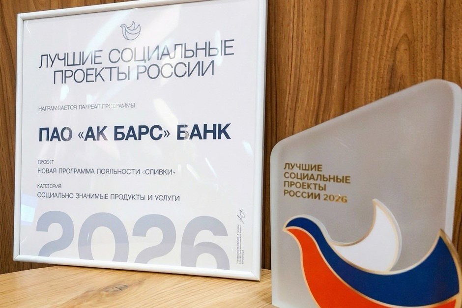 «Сливки» от Ак Барс Банка стали одним из лучших социальных проектов России