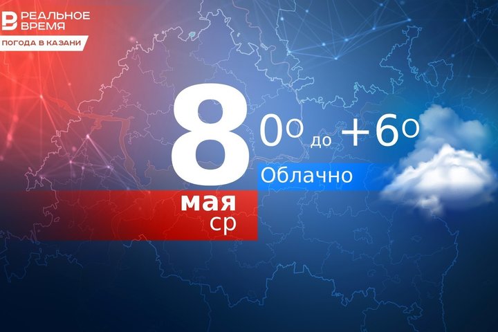 Температура воздуха в Казани опустится до нуля градусов