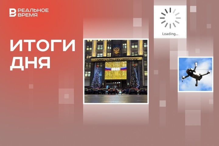 Над регионами России сбили 146 БПЛА, в Госдуме началась весенняя сессия, сбой Рунета