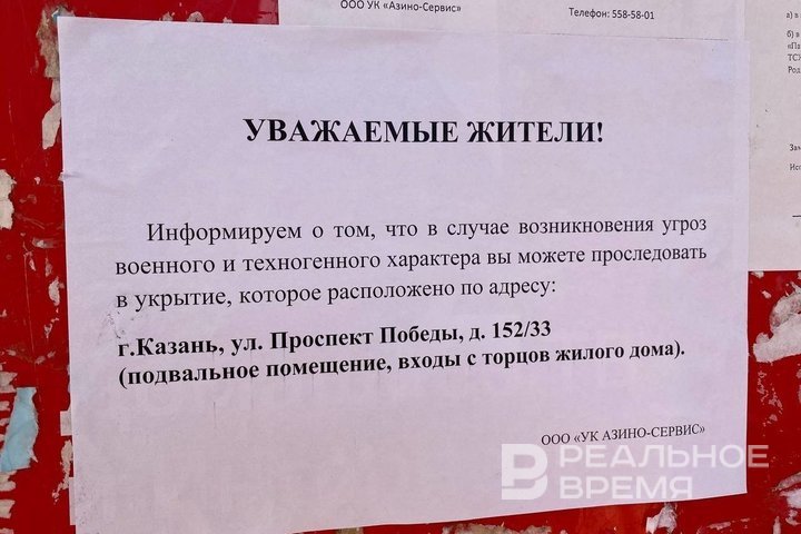 В Казани начали уведомлять жителей о подвальных укрытиях в случае ЧС