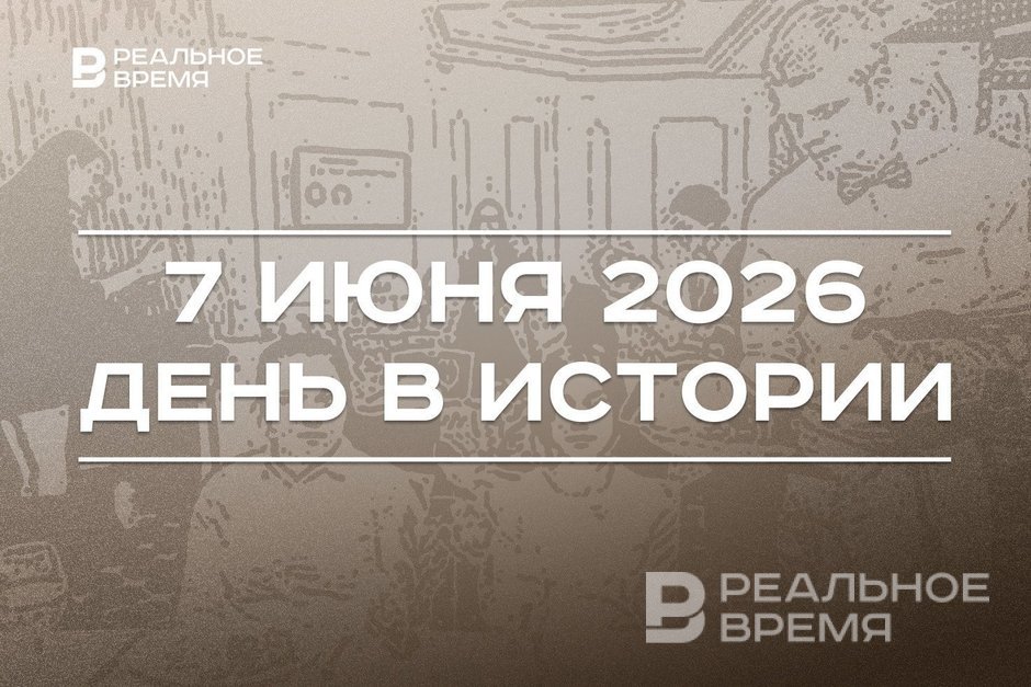 День в истории 7 июня: умерла Сара Садыкова, рестораторы отмечают профессиональный праздник