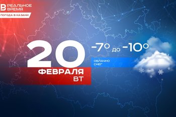 Сегодня в Казани до -10 градусов