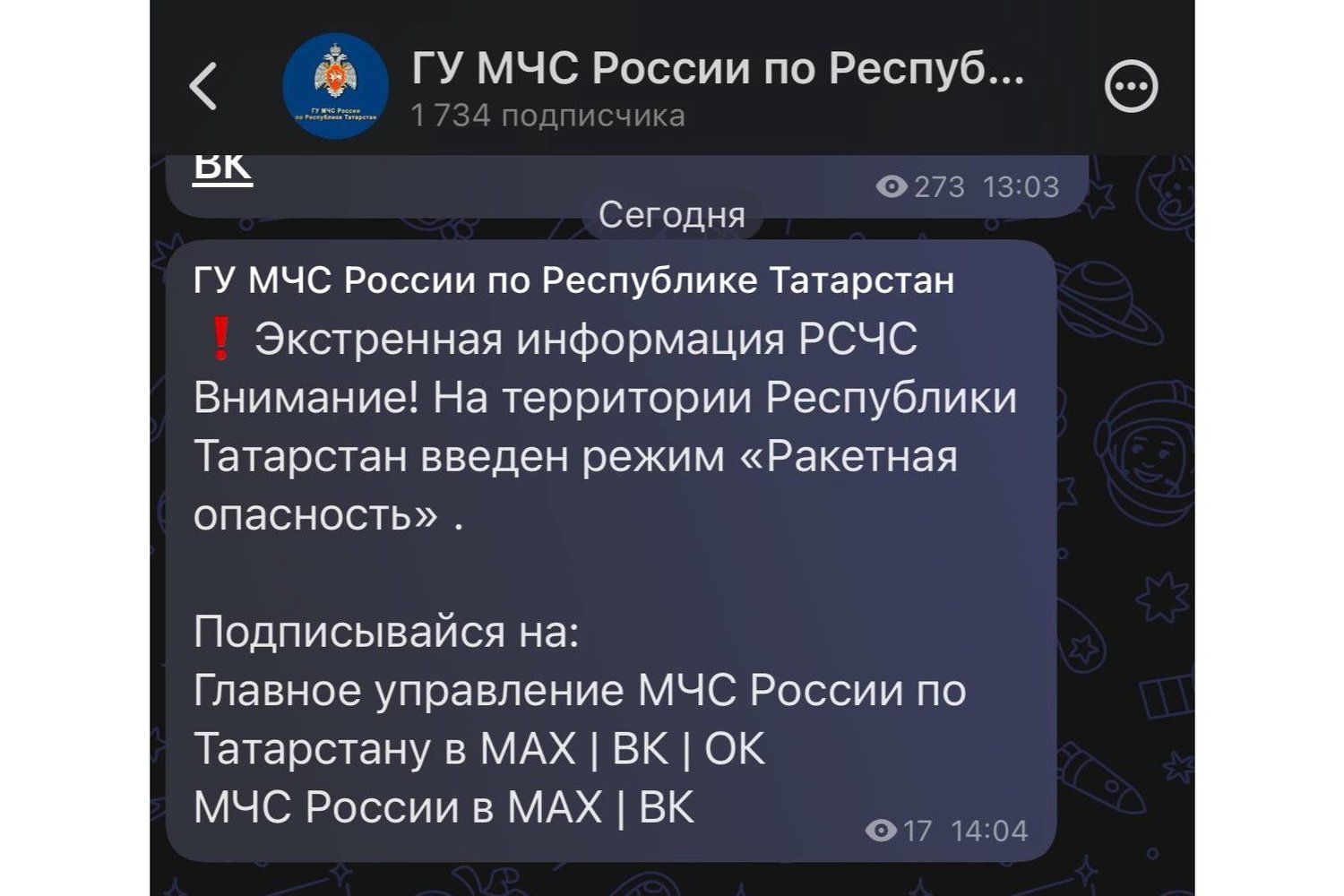 В Татарстане введен режим «Ракетная опасность»