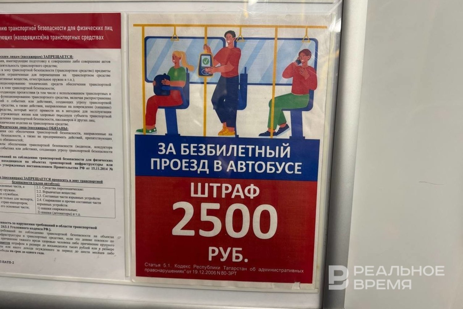 «Метроэлектротранс»: За прошедшую неделю в Казани поймали 14 безбилетников