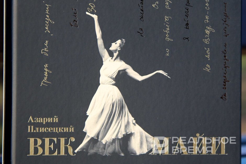 Майя Плисецкая: «лучшая в мире»