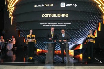 ДОМ.РФ и Билайн договорились о сотрудничестве на ПМЭФ