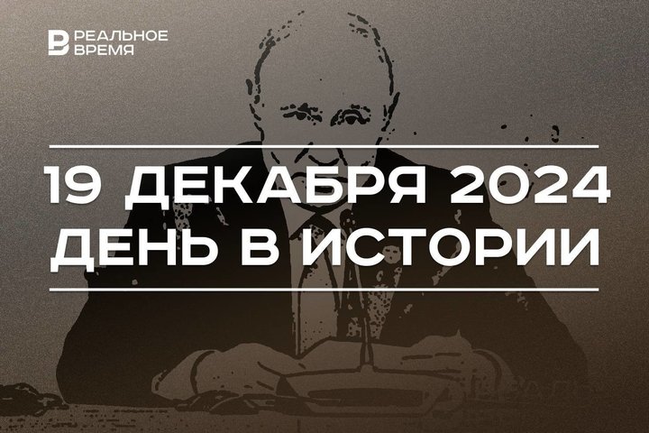 День в истории 19 декабря: запрет телефонов в школе, «Движение первых», прямая линия с Путиным