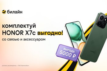 Заряди весну выгодой в билайне: соберите весенний комплект со смартфоном, аксессуаром и оплаченной связью