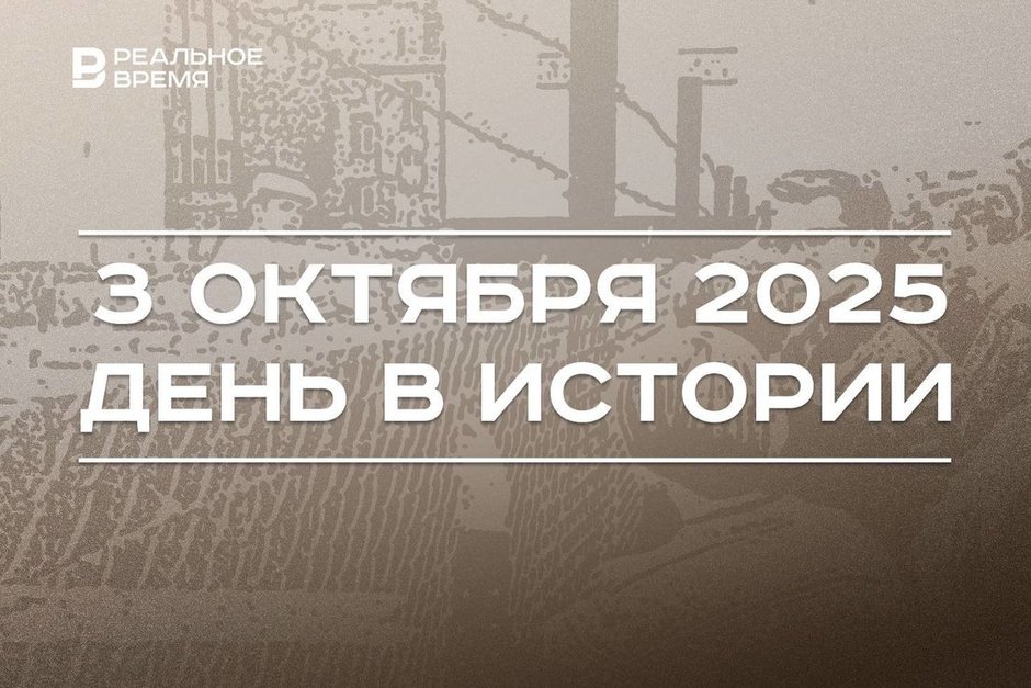 День в истории 3 октября: ФРГ и ГДР объединились, Путин подписал закон о пенсионном возрасте