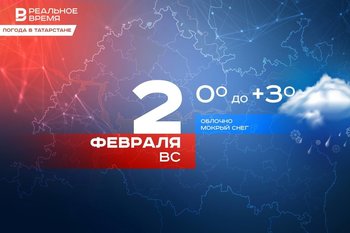 Сегодня в Татарстане ожидается до +3 градусов