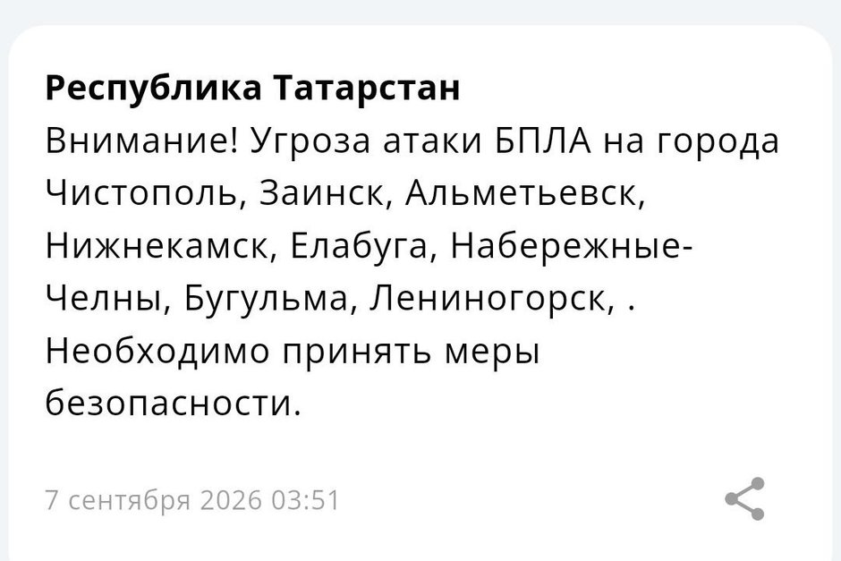 В восьми городах Закамья Татарстана объявлена угроза атаки БПЛА