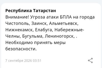 В восьми городах Закамья Татарстана объявлена угроза атаки БПЛА