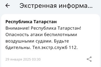 В Татарстане снова объявлена угроза опасности атаки БПЛА
