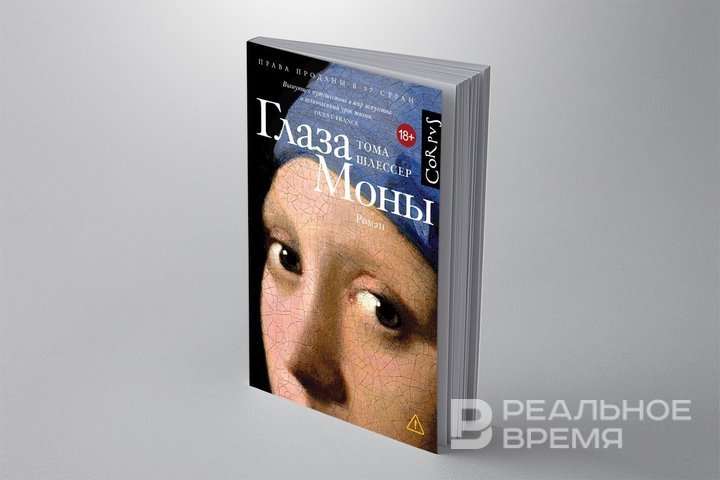 Barnes & Noble выбрала роман «Глаза Моны» книгой 2025 года