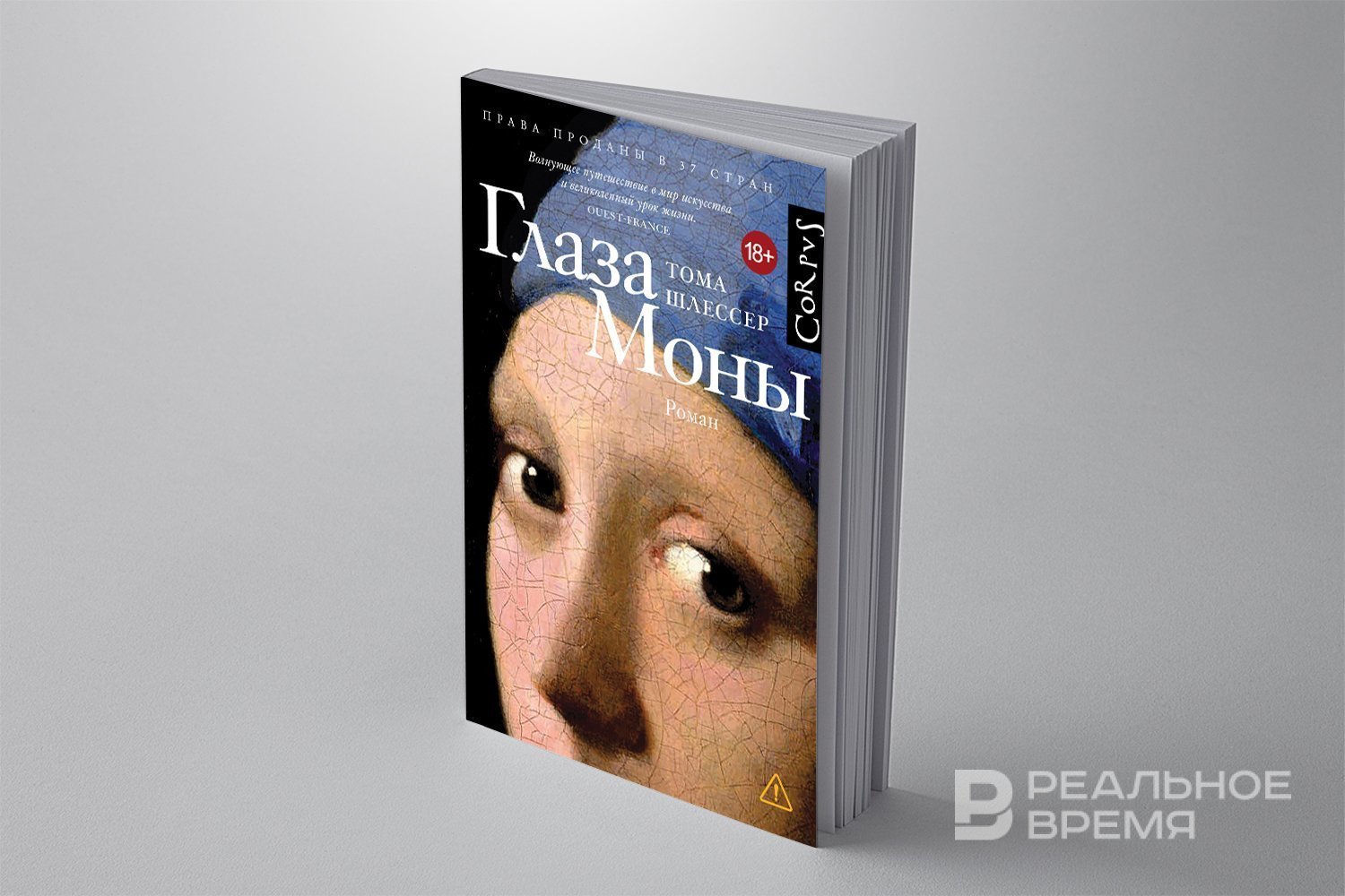 Barnes & Noble выбрала роман «Глаза Моны» книгой 2025 года