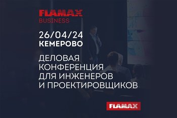 FLAMAX BUSINESS открывает сезон