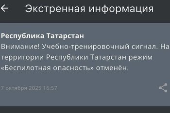 В Татарстане отменили учебно-тренировочный режим «Беспилотная опасность»