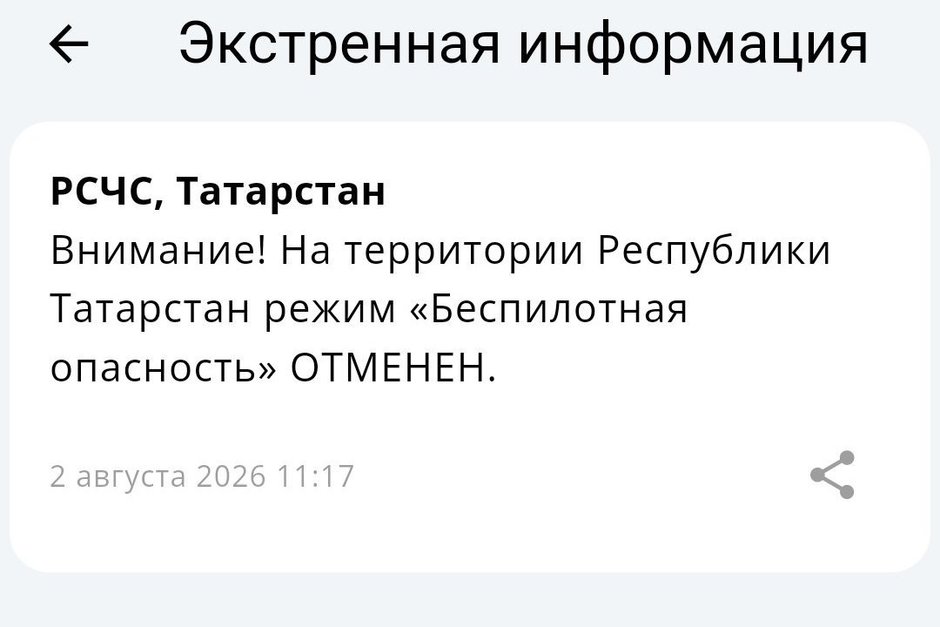 В Татарстане отменили беспилотную опасность спустя семь часов