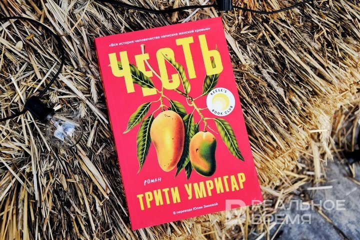 Преступление во имя чести