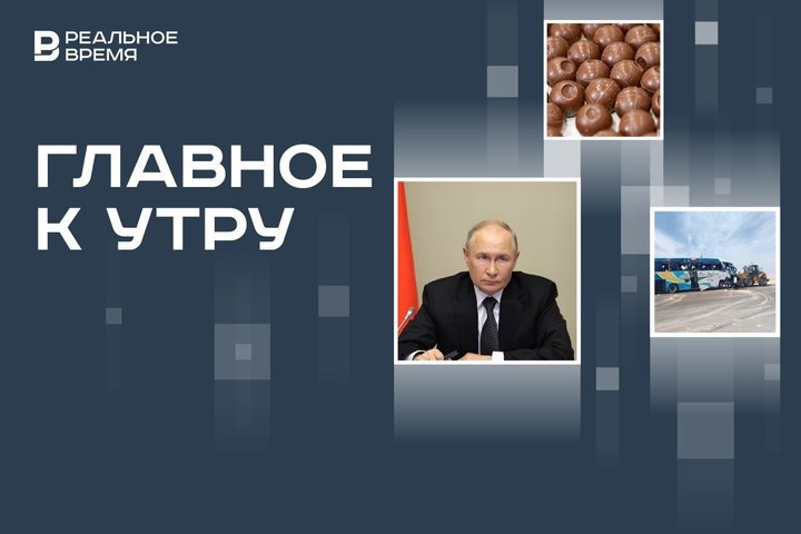 Новые штрафы для работодателей, туристы из России попали в ДТП в Египте, РФ увеличила экспорт шоколада в США