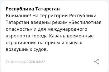 В Татарстане пятый день подряд объявлен режим «Беспилотная опасность»