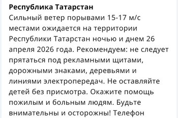 В Татарстане 26 апреля ожидается сильный ветер с порывами до 17 м/с