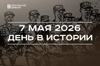 День в истории 7 мая: создали Вооруженные Силы России, основали компанию Sony