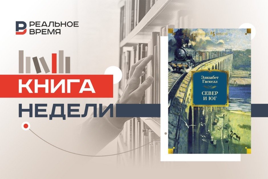 Большой остросоциальный викторианский роман