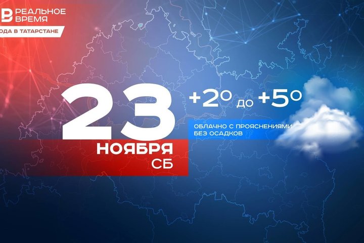Сегодня температура в Татарстане поднимется до +5 градусов