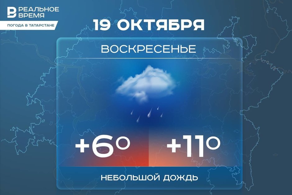 Сегодня в Татарстане ожидается небольшой дождь и до +11 градусов