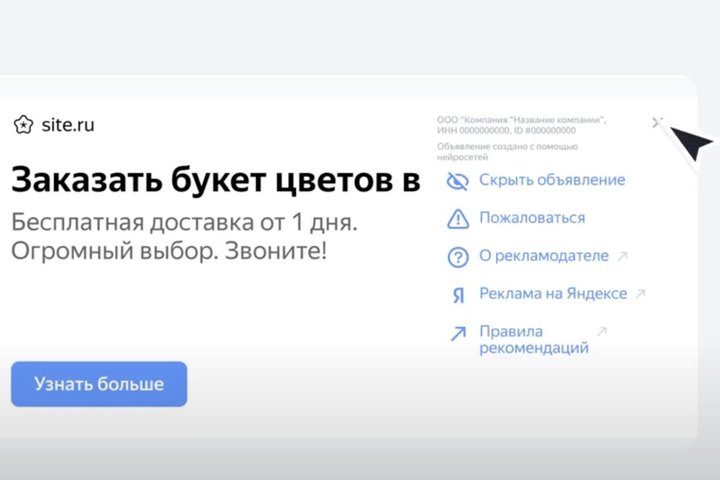 «Яндекс» начал маркировать рекламные изображения, созданные нейросетью