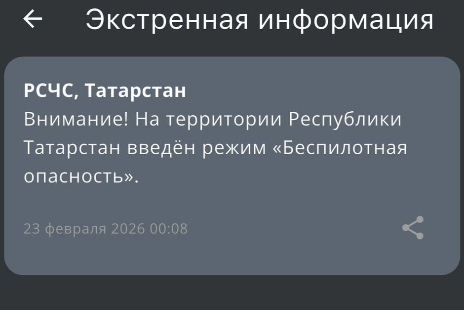 В Татарстане ввели режим беспилотной опасности