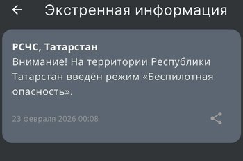 В Татарстане ввели режим беспилотной опасности