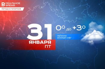Сегодня в Татарстане ожидается мокрый снег и до +3 градусов