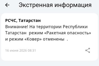 Режим ракетной опасности в Татарстане отменен, аэропорты Казани и Нижнекамска открыты