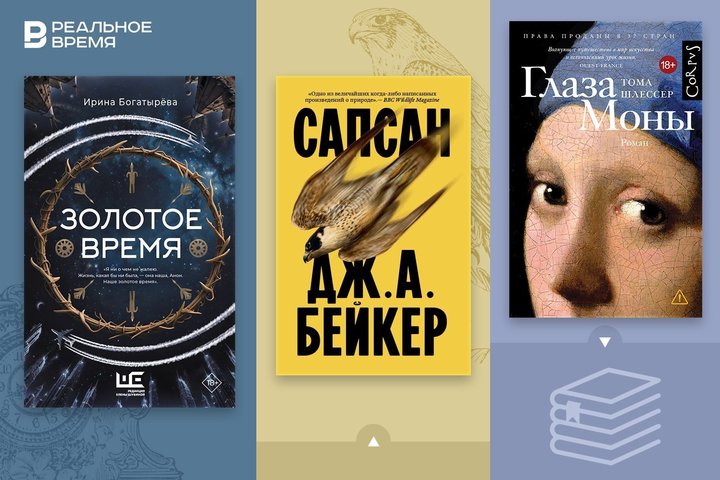 Что читать: шедевры Лувра, алтайский фольклор и охота за сапсанами