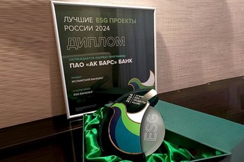 Ак Барс Банк стал лауреатом премии «Лучшие ESG проекты России»