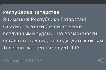 Жителей Татарстана повторно уведомили об опасности атаки БПЛА