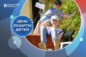 День защиты детей: куда пойти в Казани