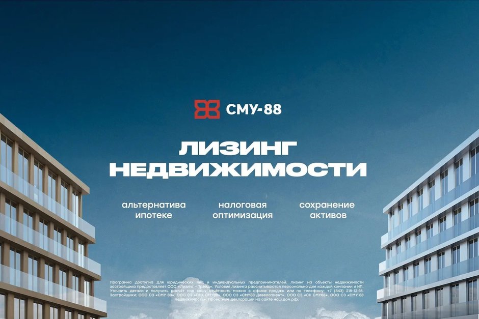 СМУ-88 запускает покупку недвижимости в лизинг