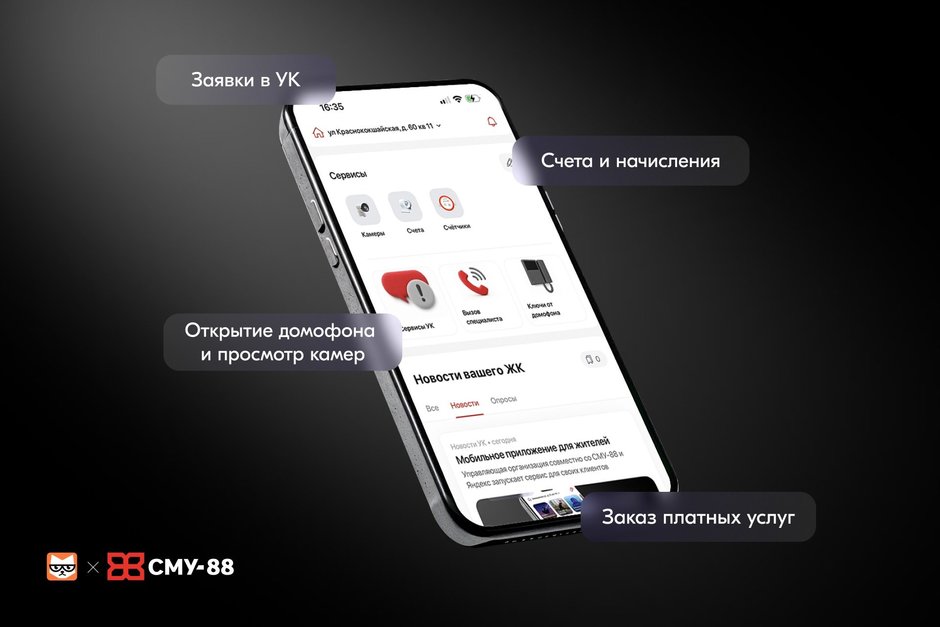 СМУ-88 запускает тестирование мобильного приложения